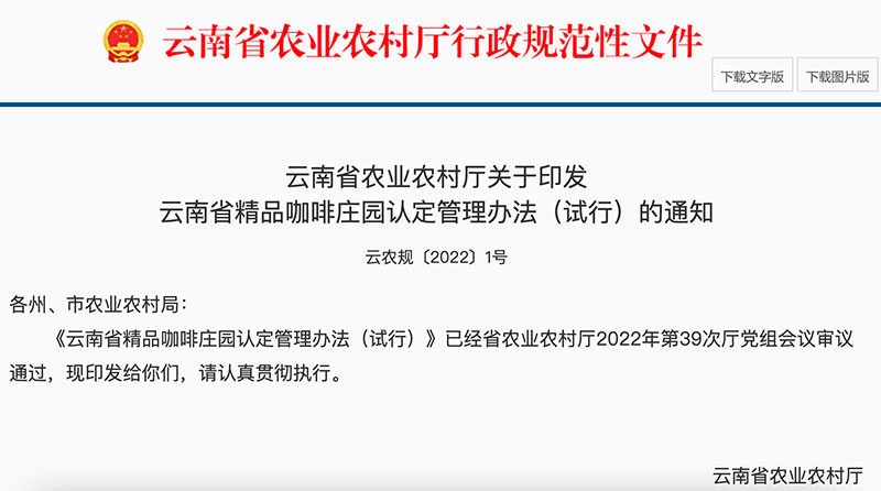 云南省農(nóng)業(yè)農(nóng)村廳官網(wǎng)截圖。