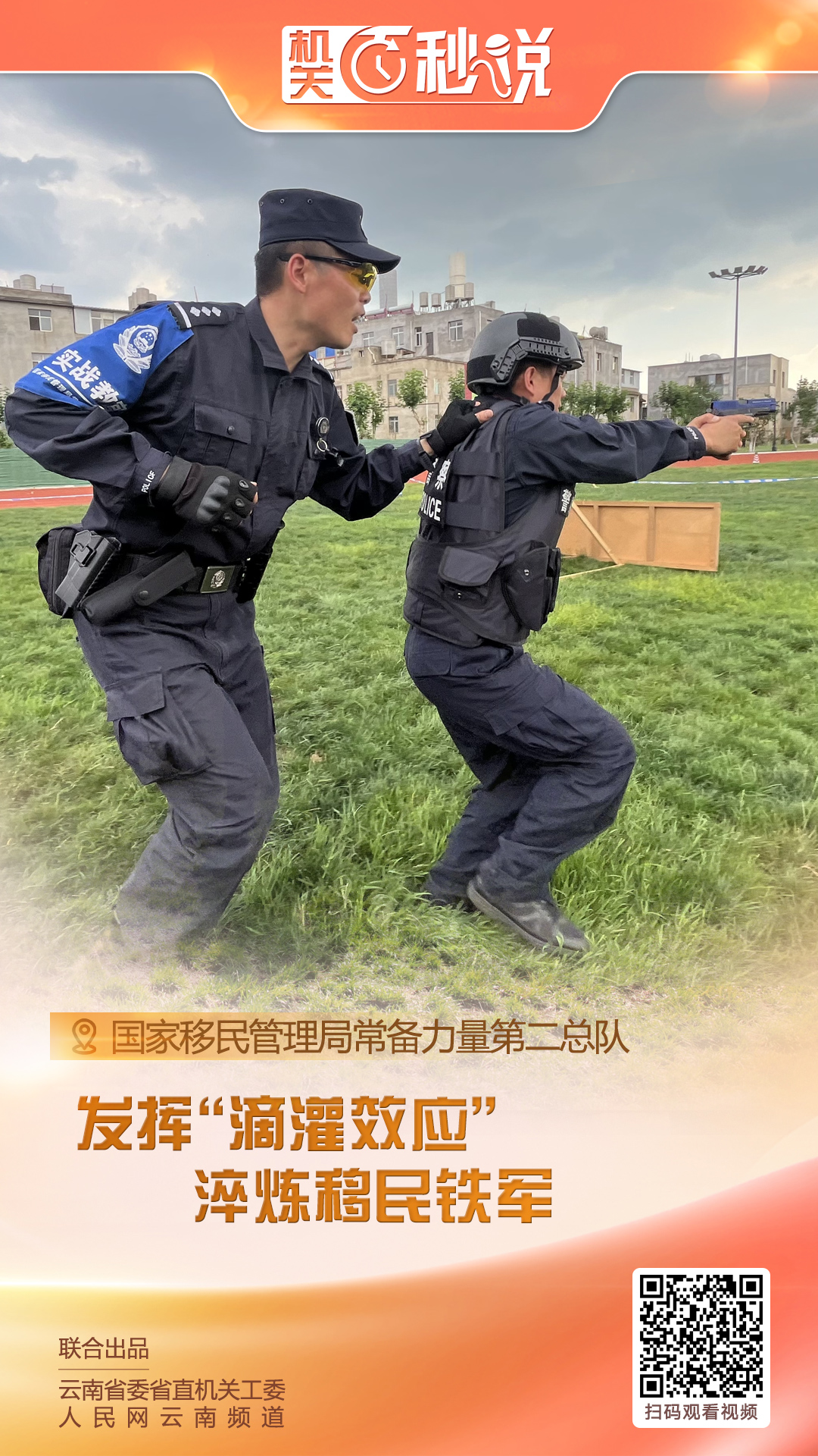 發(fā)揮“滴灌效應” 淬煉移民鐵軍