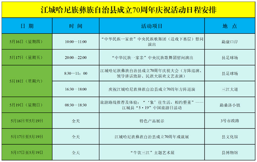 活動(dòng)日程安排。