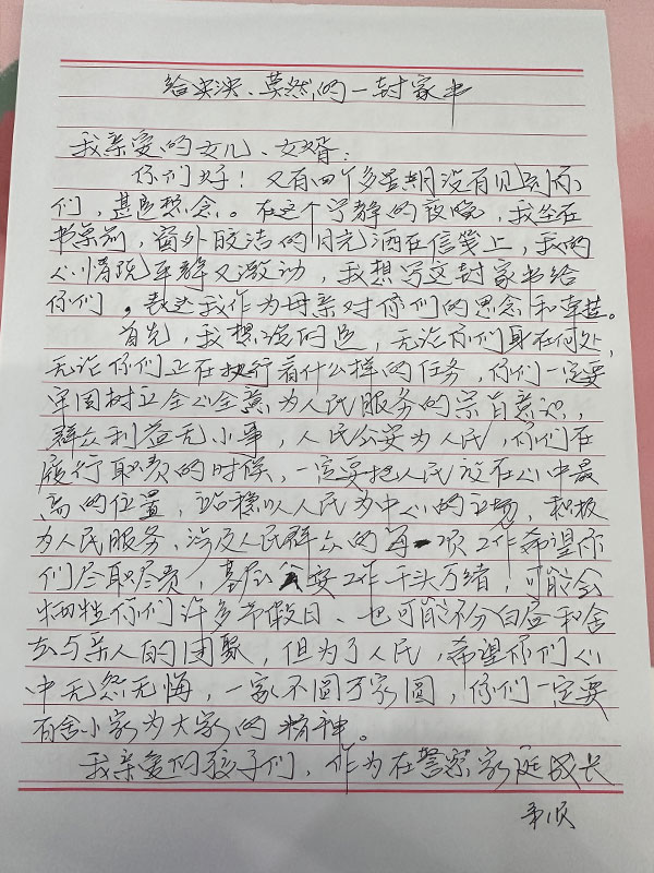 【1】周央泱母親的手寫家書。楚雄警方供圖