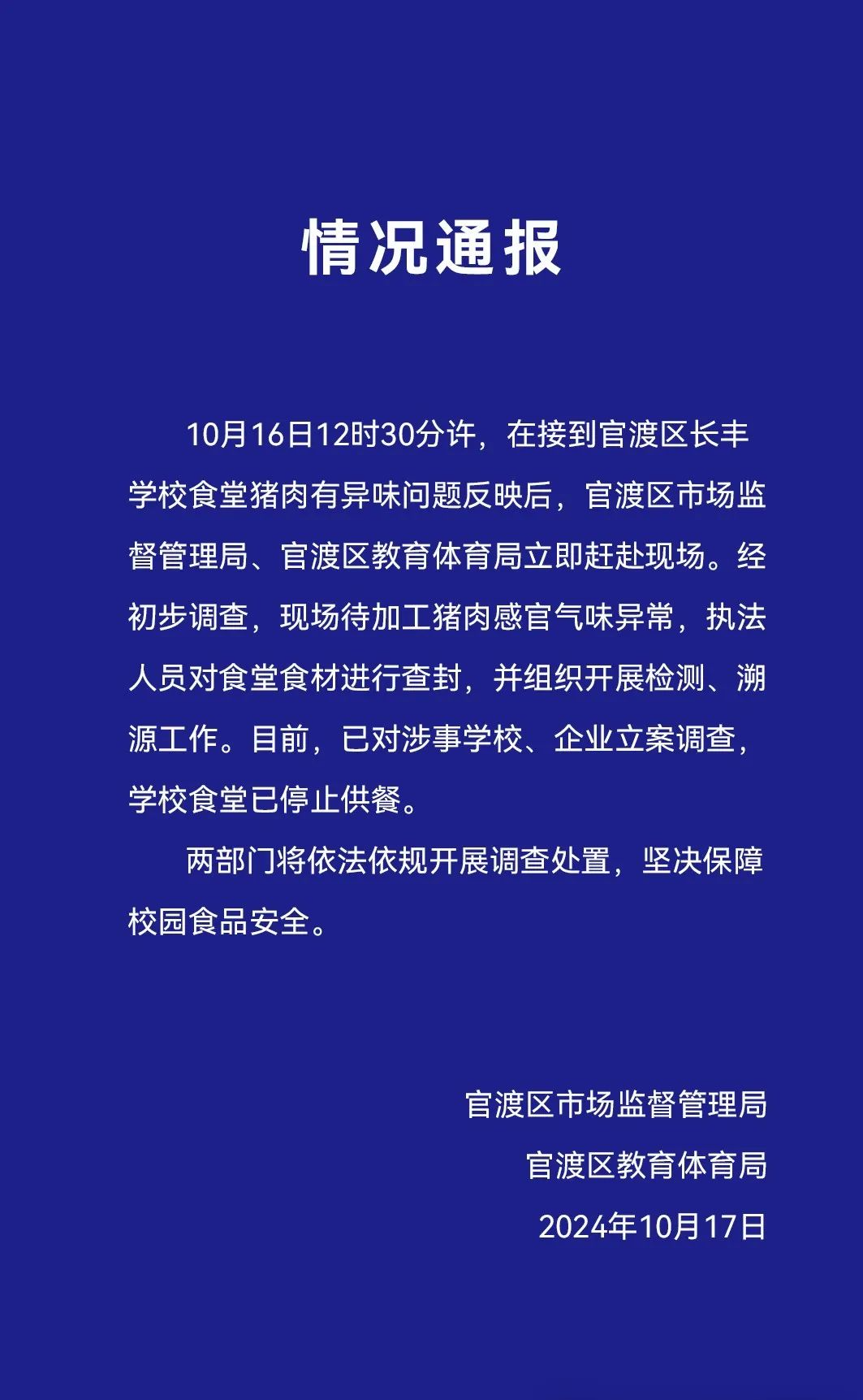 通告全文。