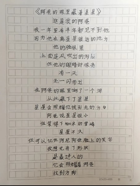 巴桑頓珠寫的作文。云南省公安廳新聞辦公室供圖